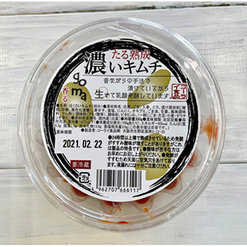 【レコメンド】<br />
ごま香る　たる熟成濃いキムチ
